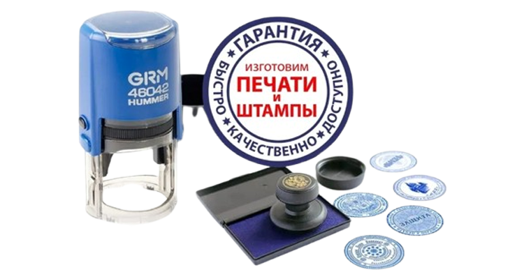 Печати и штампы в Старом Осколе